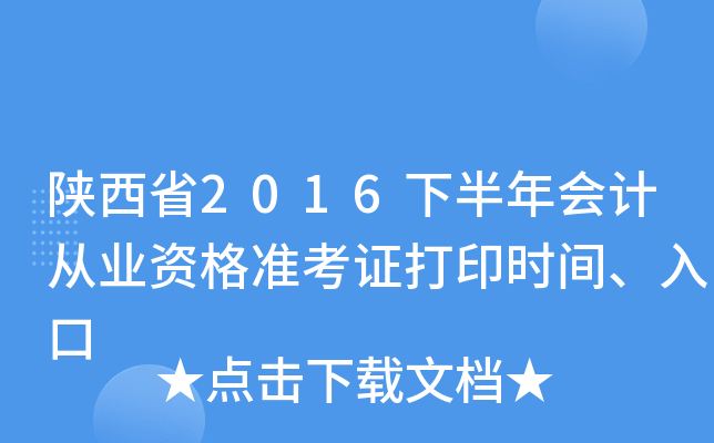 ʡ2016°(hu)Ӌ(j)ĘI(y)Y(zhn)Cӡr(sh)g