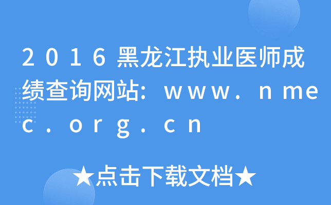 2016(zh)I(y)t(y)ɿ(j)ԃW(wng)վ:www.nmec.org.cn
