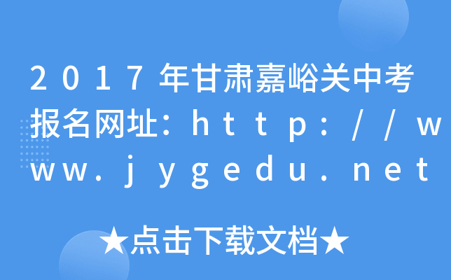 2017CP(gun)п(bo)W(wng)ַhttp://www.jygedu.net/