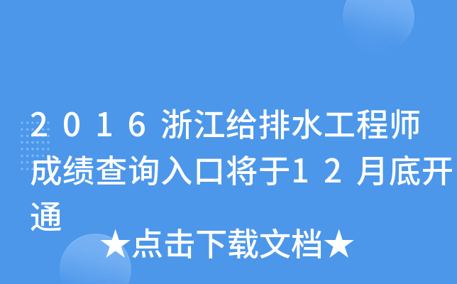 2016㽭oˮ̎ɿԃ?ni)ڌ?2µ_ͨ