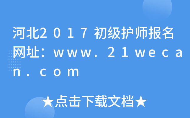 ӱ2017(j)o(h)(bo)W(wng)ַwww.21wecan.com