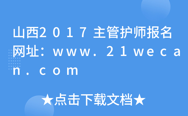 ɽ2017oW(wng)ַwww.21wecan.com