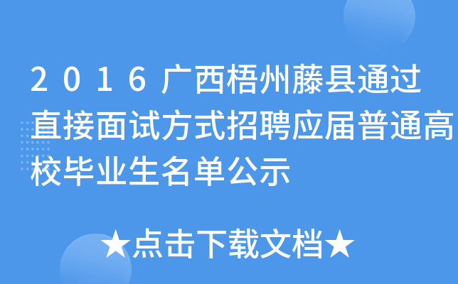 2016Vٿhͨ^(gu)ֱԇʽƸ(yng)ͨУI(y)ιʾ