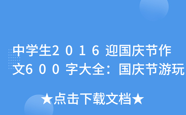 ЌW(xu)2016ӭc(ji)600ִȫc(ji)