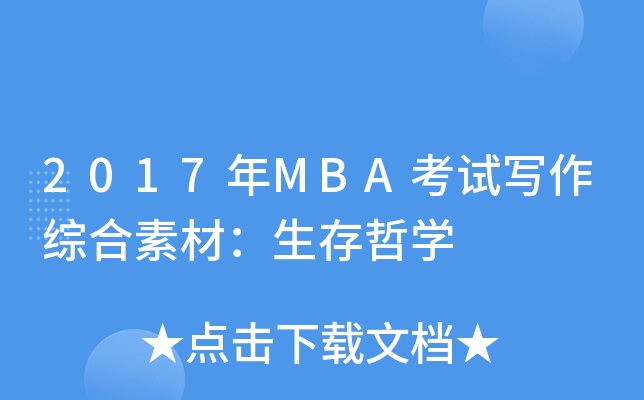 2017MBAԇCزģ܌W(xu)