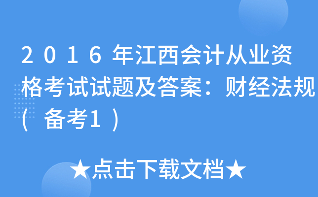2016꽭(hu)Ӌ(j)ĘI(y)Yԇԇ}𰸣ؔ(ci)(jng)Ҏ(gu)(俼1)