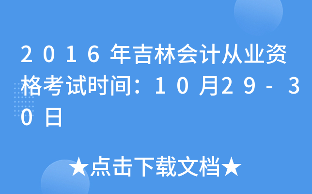 2016꼪֕(hu)Ӌ(j)ĘI(y)Yԇr(sh)g1029-30