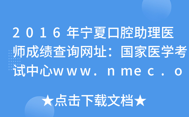 2016ꌎĿǻt(y)ɿ(j)ԃ(xn)W(wng)ַ(gu)t(y)W(xu)ԇwww.nmec.org.cn