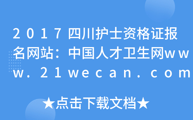 2017Ĵo(h)ʿYC(bo)W(wng)վЇ(gu)˲l(wi)W(wng)www.21wecan.com