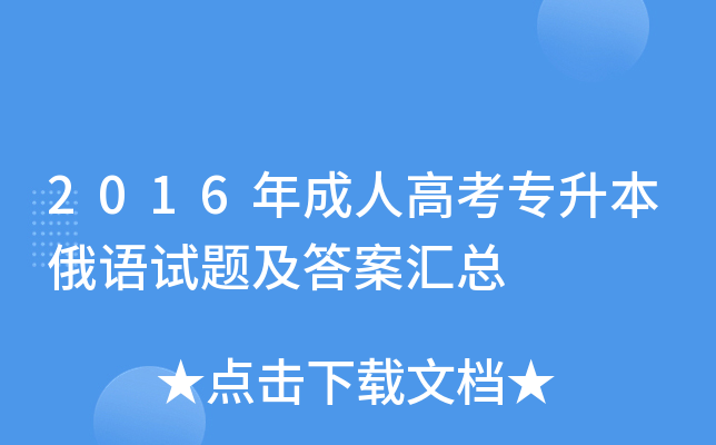 2016˸߿Z(y)ԇ}𰸅R