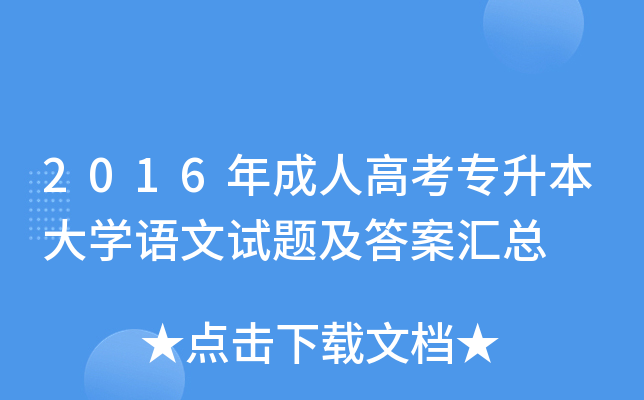 2016˸߿W(xu)Zԇ}𰸅R