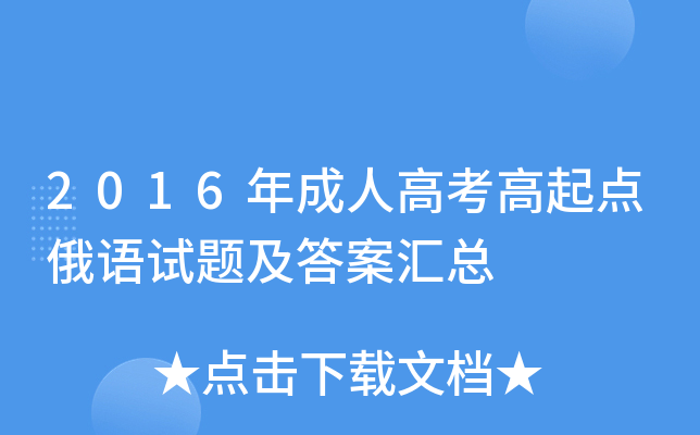 2016˸߿cZԇ}𰸅R