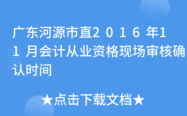 V|Դֱ201611(hu)Ӌ(j)ĘI(y)YF(xin)(chng)˴_J(rn)r(sh)g