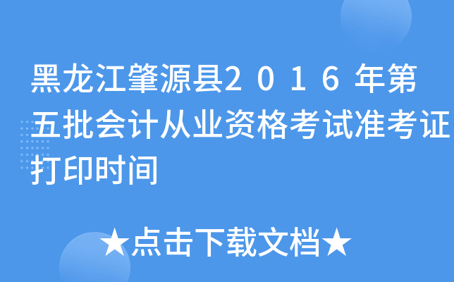 Դh2016(hu)Ӌ(j)ĘI(y)Yԇ(zhn)Cӡr(sh)g
