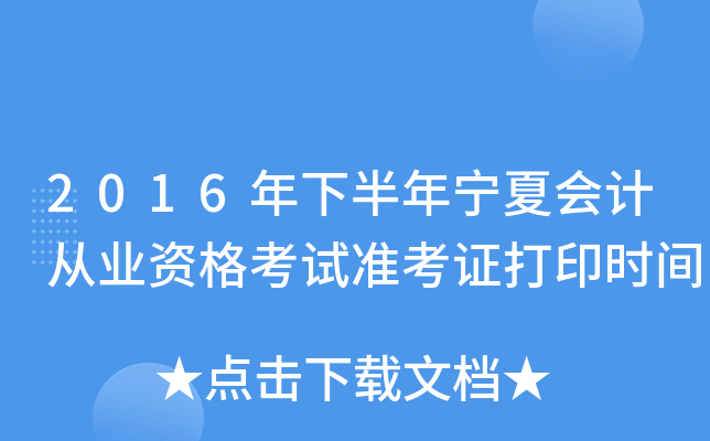 2016°ꌎĕӋĘI(y)Yԇ(zhn)Cӡrg
