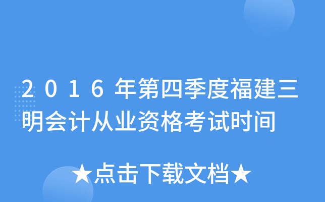 2016ļȸ(hu)Ӌ(j)ĘI(y)Yԇr(sh)g