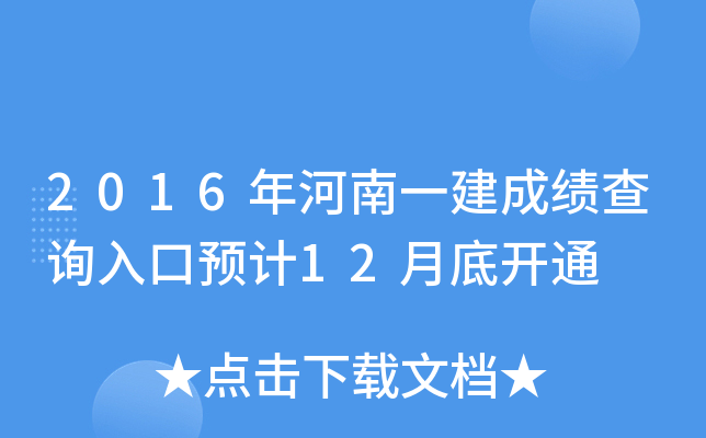 2016һɿ(j)ԃ?ni)A(y)Ӌ(j)12µ_(ki)ͨ