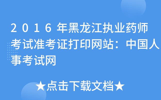 2016(zh)I(y)ˎԇ(zhn)CӡW(wng)վЇ¿ԇW(wng)