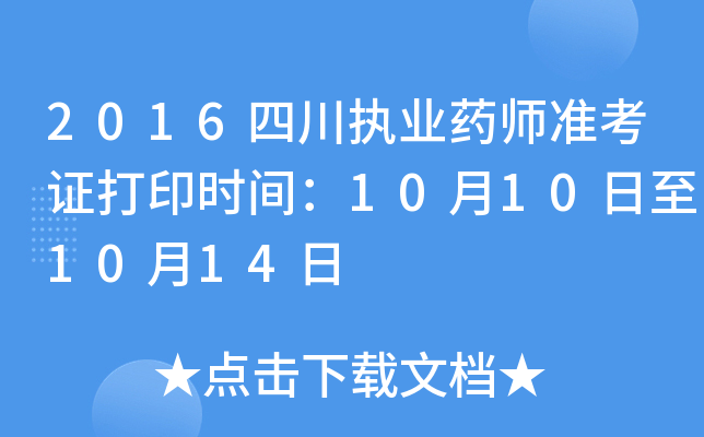 2016Ĵ(zh)I(y)ˎʿCӡrg10101014