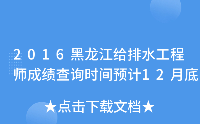 2016oˮ̎ɿ(j)ԃr(sh)gA(y)Ӌ(j)12µ