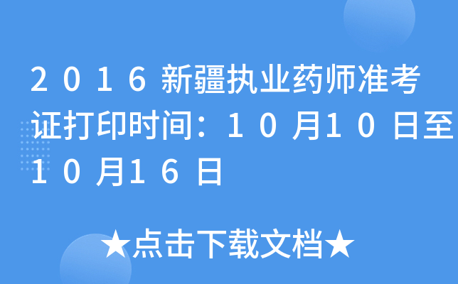 2016½(zh)I(y)ˎ(zhn)Cӡr(sh)g10101016