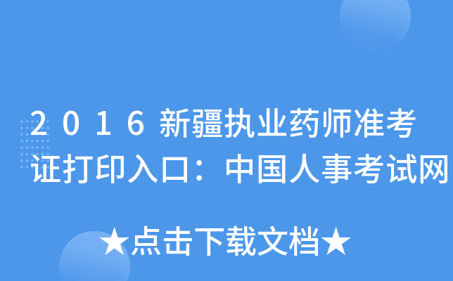 2016½(zh)I(y)ˎ(zhn)CӡڣЇ(gu)¿ԇW(wng)
