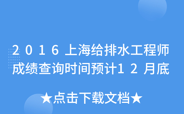 2016Ϻoˮ̎ɿԃrgA(y)Ӌ12µ
