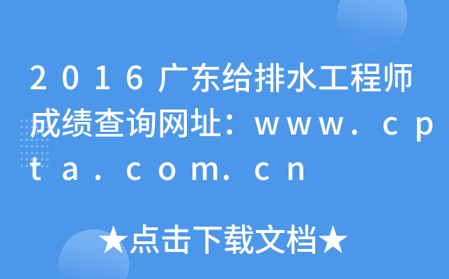 2016V|oˮ̎ɿ(j)ԃW(wng)ַwww.cpta.com.cn