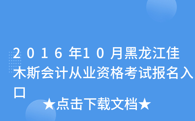 201610ºľ˹(hu)Ӌ(j)ĘI(y)Yԇ(bo)