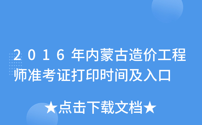 2016(ni)ɹr(ji)̎(zhn)Cӡr(sh)g