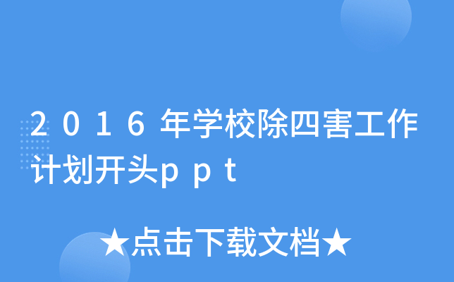 2016W(xu)УĺӋ(j)_^ppt
