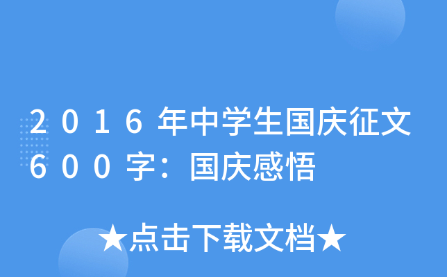 2016ЌW(xu)c600֣c