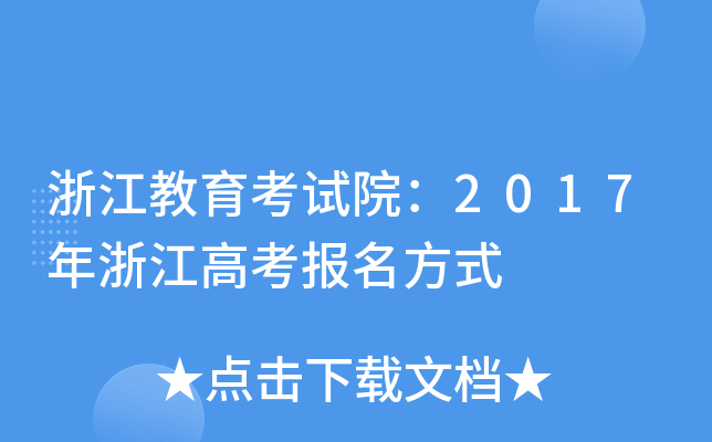 㽭ԇԺ2017㽭߿(bo)ʽ
