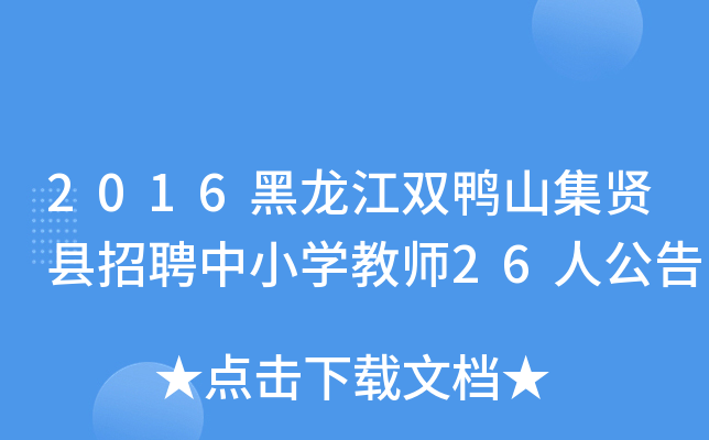 2016pɽthƸСW(xu)̎26˹