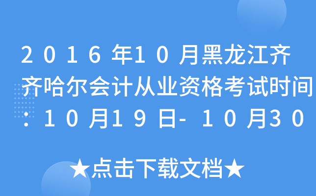 201610ºRR(hu)Ӌ(j)ĘI(y)Yԇr(sh)g1019-1030