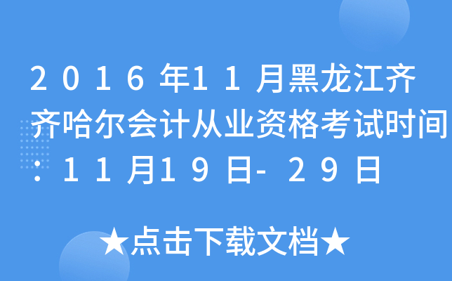 201611ºRR(hu)Ӌ(j)ĘI(y)Yԇr(sh)g1119-29