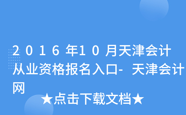 201610(hu)Ӌ(j)ĘI(y)Y(bo)-(hu)Ӌ(j)W(wng)
