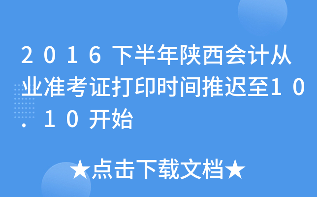 2016°Ӌ(j)ĘI(y)(zhn)Cӡrgt10.10_ʼ