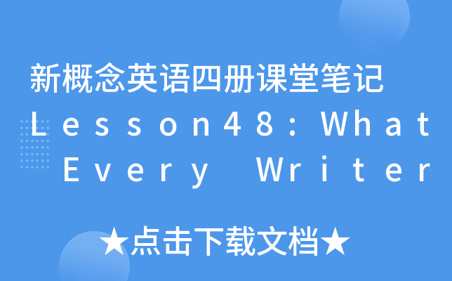 ¸ӢZănùPӛ Lesson48:What Every Writer Wants from
