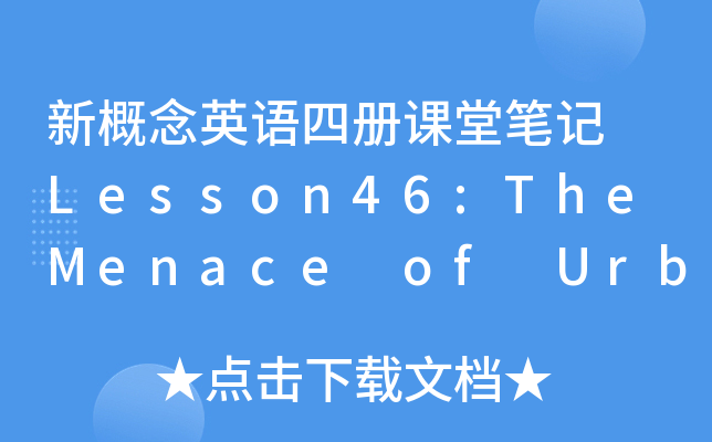 ¸ӢZă(c)nùPӛ Lesson46:The Menace of Urban Explosion