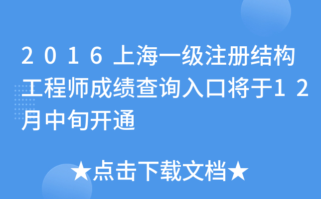 2016Ϻһ(j)ע(c)Y(ji)(gu)̎ɿԃ?ni)ڌ?2Ѯ_ͨ