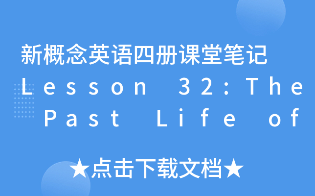 ¸ӢZănùPӛ Lesson 32:The Past Life of the Ea
