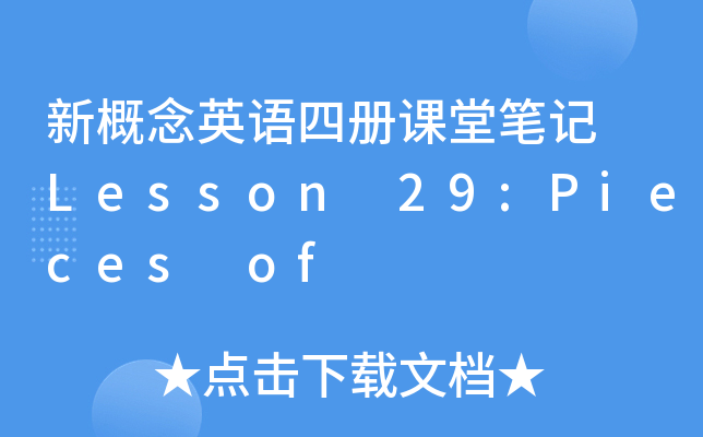 ¸ӢZănùPӛ Lesson 29:Pieces of