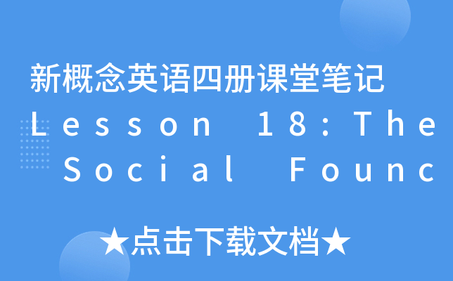 ¸ӢZănùPӛ Lesson 18:The Social Founction of Scie