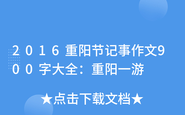 2016ꖹ(ji)ӛ900ִȫһ