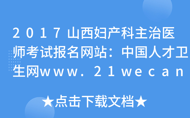 2017ɽDa(chn)t(y)ԇW(wng)վЇ˲l(wi)W(wng)www.21wecan.com