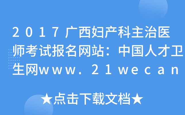 2017VDa(chn)t(y)ԇ(bo)W(wng)վЇ(gu)˲l(wi)W(wng)www.21wecan.com