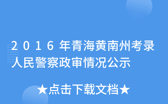 2016ຣSݿ񾯲rʾ