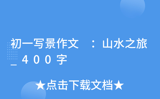 һ ɽˮ֮_400