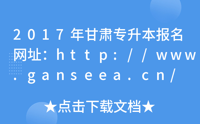 2017C(bo)W(wng)ַhttp://www.ganseea.cn/